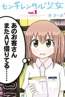 センチレンタル少女