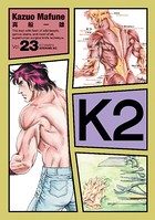 K2 （23）
