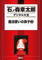 魔法使いの弟子