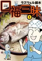 口福三昧 あれも食べたい これも気になる