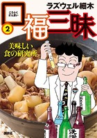 口福三昧 あれも食べたい これも気になる