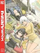 ふらいんぐうぃっち （3）
