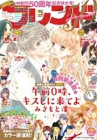 別冊マーガレット 2024年7月号 - 集英社 - 少女マンガ - DMMブックス