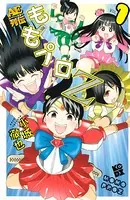 ももプロZ AEスーパースター列伝