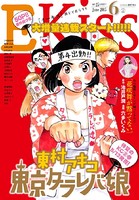 EKiss 2015年6月号［2015年4月25日発売］