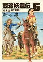 西遊妖猿伝 西域篇