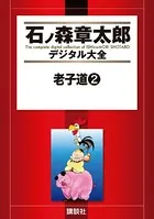 セクサドール （1） - 石ノ森章太郎 - 少年マンガ - DMMブックス