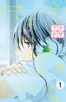彼は今、恋をしている。 プチデザ（単話）