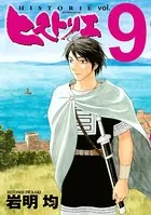 ヒストリエ （1） - 岩明均 - 青年マンガ - DMMブックス