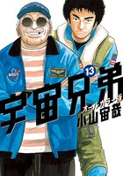 宇宙兄弟 オールカラー版 （13）