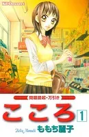 こころ 問題提起･万引き