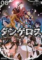ダンゲロス