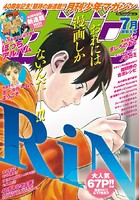 月刊少年マガジン 2015年7月号 ［2015年6月5日発売］