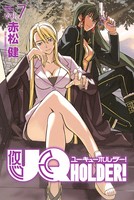 UQ HOLDER！ （7）