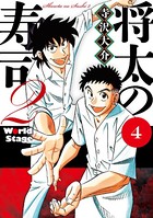 将太の寿司2 World Stage