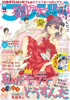 別冊フレンド 2015年7月号［2015年6月13日発売］
