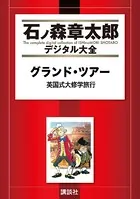セクサドール （1） - 石ノ森章太郎 - 少年マンガ - DMMブックス