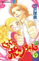 ぐるぐるポンちゃん