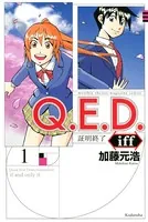 Q.E.D.iff ―証明終了―