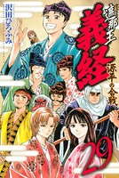 遮那王 義経 源平の合戦