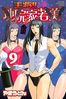 主将！！ 地院家若美 （9）