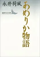 あめりか物語