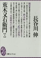 荒木又右衛門