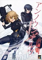 アンノウン・アルヴ ―禁断の妖精たち―
