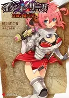 イクシオン サーガ 盗賊の傭兵団