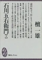石川五右衛門