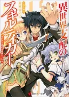 異世界支配のスキルテイカー 〜ゼロから始める奴隷ハーレム〜