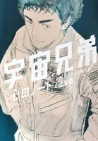 宇宙兄弟 心のノート 「メモしたくなる言葉たち」