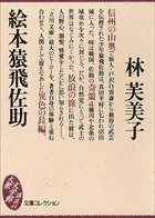 絵本猿飛佐助