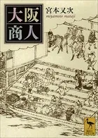 大阪商人