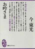 お吟さま