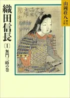 織田信長