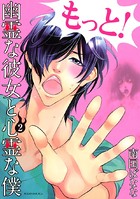 幽霊な彼女と心霊な僕