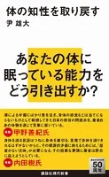 体の知性を取り戻す