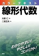 カラーテキスト線形代数