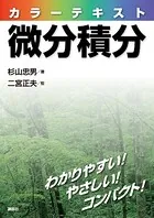 カラーテキスト微分積分