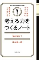 考える力をつくるノート