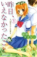 昨日、いえなかったこと（単話）