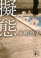 擬態