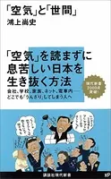 「空気」と「世間」