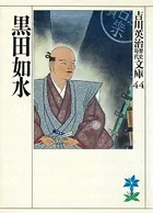 黒田如水