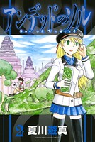 アンデッドのソル