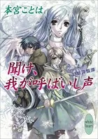 幻獣降臨譚