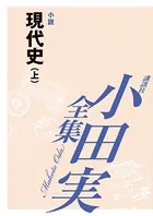 現代史