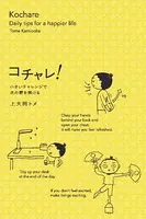 コチャレ！ 小さいチャレンジで次の扉を開ける