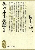 佐々木小次郎
